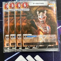 ウルトラマンカードゲーム　　ダークロプスゼロ　　R  ４枚セット