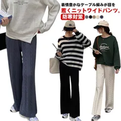 ニットパンツ レディース ワイドパンツ ケーブル編み ニット イージーパンツ ストレート 厚手 極暖 暖かい 防寒対策 ボトムス 大人カジュアル きれいめ おしゃれ シンプル ウエストゴム ゆるパンツ#sam338