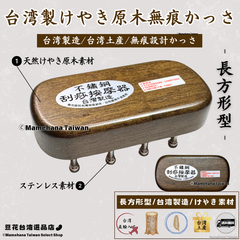 台湾製 けやき原木 無痕かっさ 黒色（漆塗料） 長方形型【台湾土産】【台湾正規直輸入】