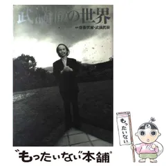 【中古】 武満徹；Song of Circles Takemitsu ,Sekiya ,Shin－YuKaiChoir 2025年最新】武満徹の人気アイテム - メルカリ