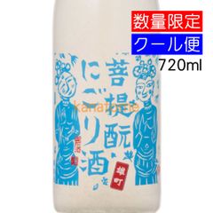 御前酒 ごぜんしゅ 菩提もとにごりライト 720ml 要冷蔵