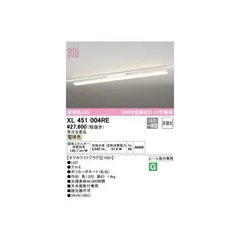 オーデリック ODELIC XL451004RE LEDベースライト【沖縄離島販売不可】