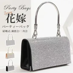パーティーバッグ 花嫁 2way 肩掛け ウエディングバッグ ハンドバッグ 二次会 クラッチバッグ レディース バッグ 結婚式 ショルダーバッグ