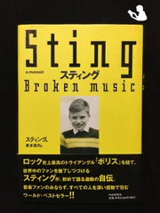 スティング…のサムネイル