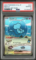 PSA10 ミュウex SAR [SV4a 347/190]#11194