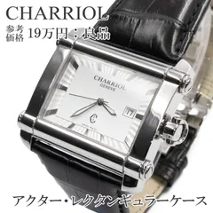 【新品ベルト】570 フィリップシャリオール GENEVE クォーツ腕時計 楽天市場】CHARRIOL シャリオール（腕時計）の通販