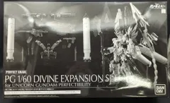 2025年最新】pg 1/60 ユニコーンガンダム ペルフェクティ