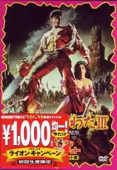 【中古】洋画DVD 死霊のはらわたIII キャプテン・スーパーマーケット ディレクターズカット版