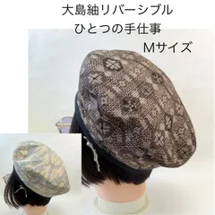 2024年最新】大島紬リメイク帽子の人気アイテム - メルカリ