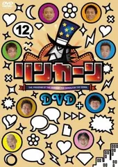 リンカーン DVD  12【お笑い 中古 DVD】レンタル落ち