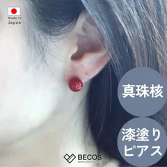 うるし珠 赤 スタッドピアス アクセサリー ギフト おしゃれ 高級 | 真珠核 シルバー925 | 輪島塗 | 和風 日本製 国産 職人 升井彩 本乾漆 | 海外 手土産 モダン 結婚式 お呼ばれ パーティ 二次会 卒業式 入学式 | 結婚祝い 還暦祝い 誕生