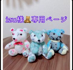 izu様🧸専用ページ