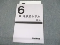 日能研関西　6年理科　灘・選抜理科前期/後期/合格力　3冊　2021年度 日能研関西 6年理科 灘・選抜理科前期/後期/合格力 3冊 2021年度