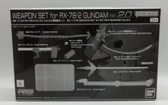 2025年最新】RG 1/144 RX-78-2 ガンダム ver.2.0用武器セットの