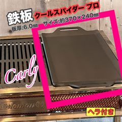 ヘラ2個付 2枚セット コールマン クールスパイダープロ レッド 鉄板 6mm ヘラ2個付 2枚セット コールマン クールスパイダープロ レッド 鉄板