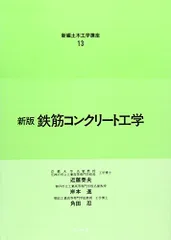 2024年最新】新編土木工学講座の人気アイテム - メルカリ