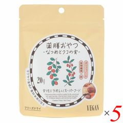 薬膳おやつ なつめとクコの実 20g 5個セット ブラウンシュガーファースト ヘルシー スナック 棗 ゴジベリー