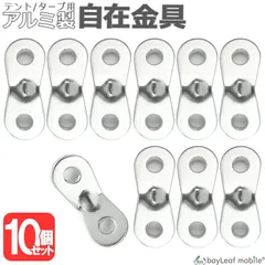 自在金具 アルミニウム 10個セット ロープ 長さ調整 キャンプ ロープ径3m-5.5mm アウトドア ロープ バーベキュー テント タープ 簡単調整 金具のサムネイル