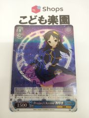 ヴァイスシュヴァルツ　デレマス　Project:Krone　ありす