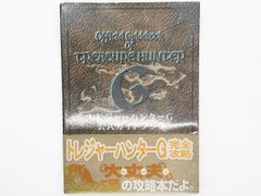 【送料込】トレジャーハンターG 公式ガイドブック SFC アスペクト