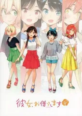 【中古】パンフレット ≪パンフレット≫ 付録付)パンフレット 彼女、お借りします展 デートCD付き図録