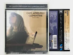 2024年最新】カフェ・アプレミディ～クレモンティーヌが歌うボサノヴァの人気アイテム - メルカリ