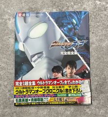 愛蔵版　ウルトラマンオーブ　完全超全集　てれびくんデラックス　小学館 Amazon.co.jp: ウルトラマンオーブ 完全超全集 (てれびくん
