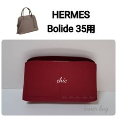 ボリード35用☆内縫い ワインレッド色 バッグインバッグ インナー 
