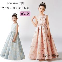 NO,13★150cm ドレス 子供 ピアノ発表会 子どもドレス ロングドレス 発表会 コンクール シンプル フォーマル ジュニア キッズ こども 中学生 高校生 ドレス 結婚式 誕生日 撮影 子供服 七五三 ジャガード ドレス