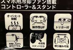(値下げします)スマホを冷却しながらゲーム・動画視聴できる「スマホコントローラー