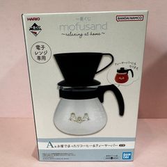 mofusand 一番くじ A賞 お家でまったりコーヒー&ティーサーバー 未開封品 smtketc086727