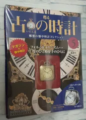 2025年最新】古の時計 アシェットの人気アイテム - メルカリ