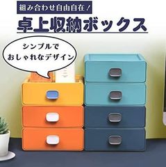 カラフル デスク 収納 小物収納 ボックス 引き出し 小物入れ (3色セット)
