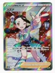 スズナsr 完美品 2025年最新】カード名：スズナ ポケモンカードゲームの人気