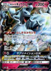 アローラキュウコンGX RR SM7b フェアリーライズ 025/050 - メルカリ