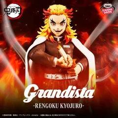 2025年最新】Grandista RENGOKU KYOJUROの人気アイテム - メルカリ