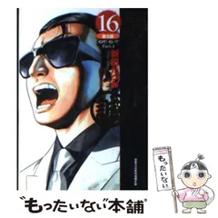 中古】 静かなるドン 16 (実業之日本社漫画文庫) / 新田たつお
