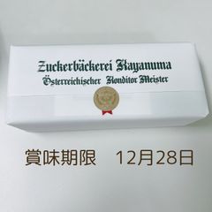 ツッカベッカライカヤヌマ テーベッカライ A缶(賞味期限 3/28) ツッカベッカライカヤヌマ テーベッカライ A缶(賞味期限 3/25