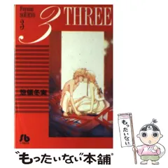 【中古】 ３ーｔｈｒｅｅ ７/講談社/惣領冬実 3 7: THREE (講談社コミックスフレンド B) | 惣領 冬実 |本