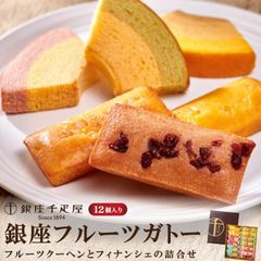 「銀座千疋屋」 銀座フルーツガトー産地直送