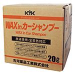 KYK ﾌﾟﾛﾀｲﾌﾟ ﾜｯｸｽ in ｶｰｼｬﾝﾌﾟｰ 20L  ｵｰﾙｶﾗｰ
