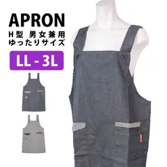 エプロン レディース メンズ 兼用 H型 ワークエプロン 大きいサイズ 作業用 デニム柄 ショートエプロン LL-3Lサイズ  109-3019