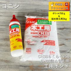 【アウトレット】【未使用品】コニシ ボンド 木工用(ボトル) CH38らくらく750 750g＆ CH38詰め替え用3キロ　セット