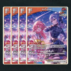 ホロカ　miComet s 3枚セット 2025年最新】miCometの人気アイテム - メルカリ