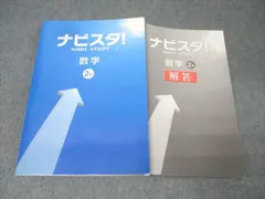 2026年最新】ナビスタ 数学の人気アイテム - メルカリ