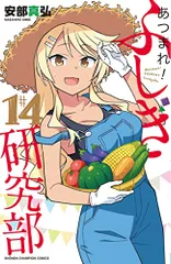 2025年最新】あつまれ!ふしぎ研究部 特典の人気アイテム - メルカリ
