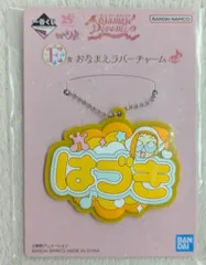 バンプレスト 一番くじ おジャ魔女どれみ 25TH ANNIVERSARY F賞 はづき おなまえラバーチャーム