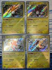 ライチュウ S 237/190 4枚セット コンプオフ【ファボPK327】