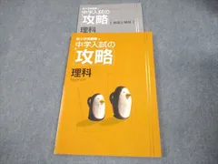 2025年最新】新小学問題集 中学入試の攻略 理科の人気アイテム