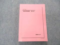 UN04-031 鉄緑会 高2 英語実戦講座 英文法 テキスト 2021 19m0D - 参考